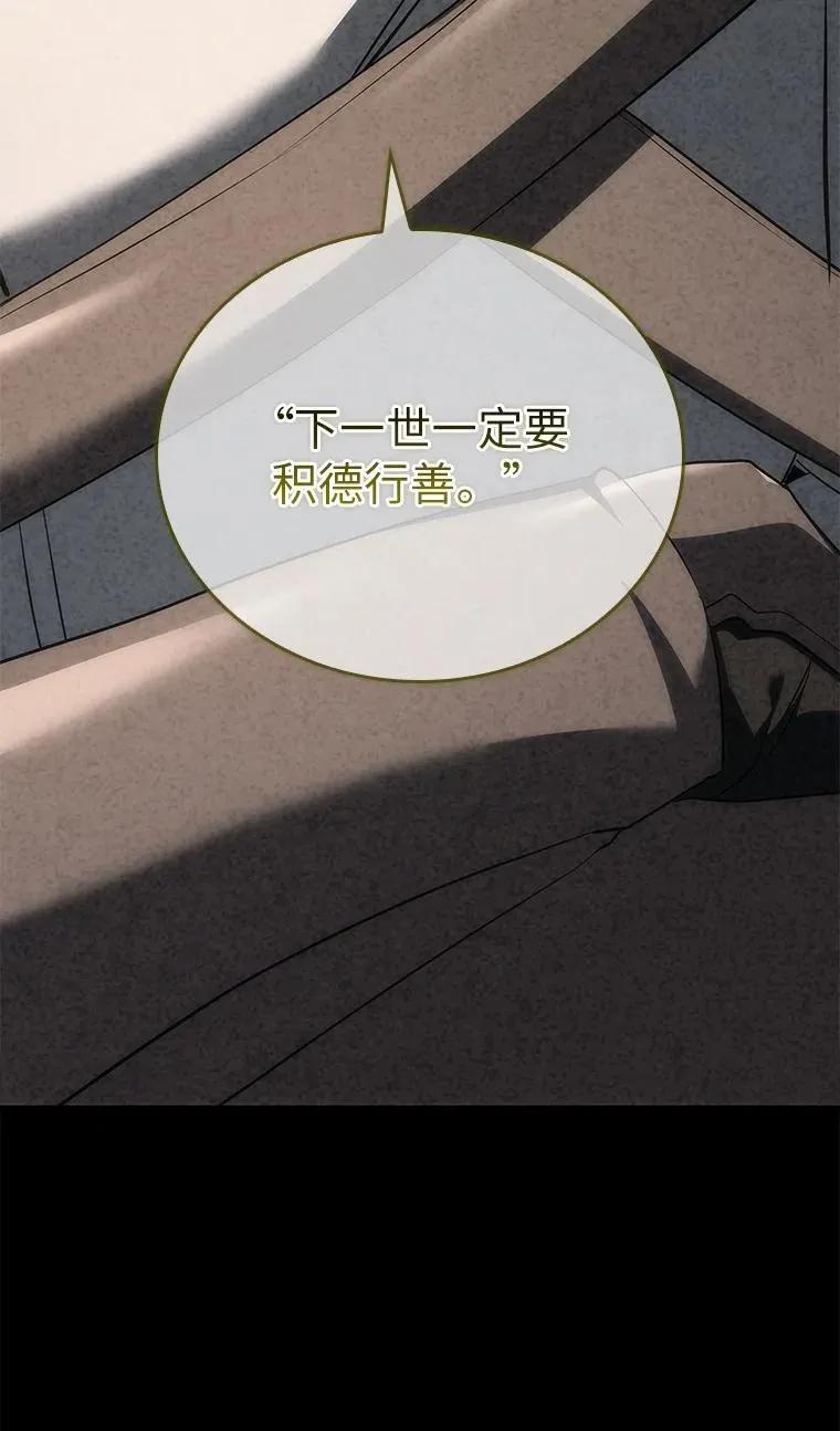 回归后的魔王变善良了 - 044 自作自受 - 第71张图