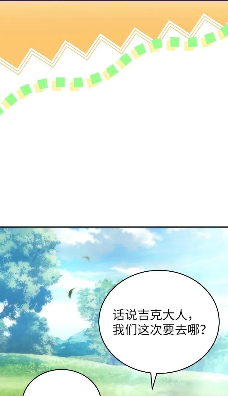 回归后的魔王变善良了 - 044 自作自受 - 第86张图