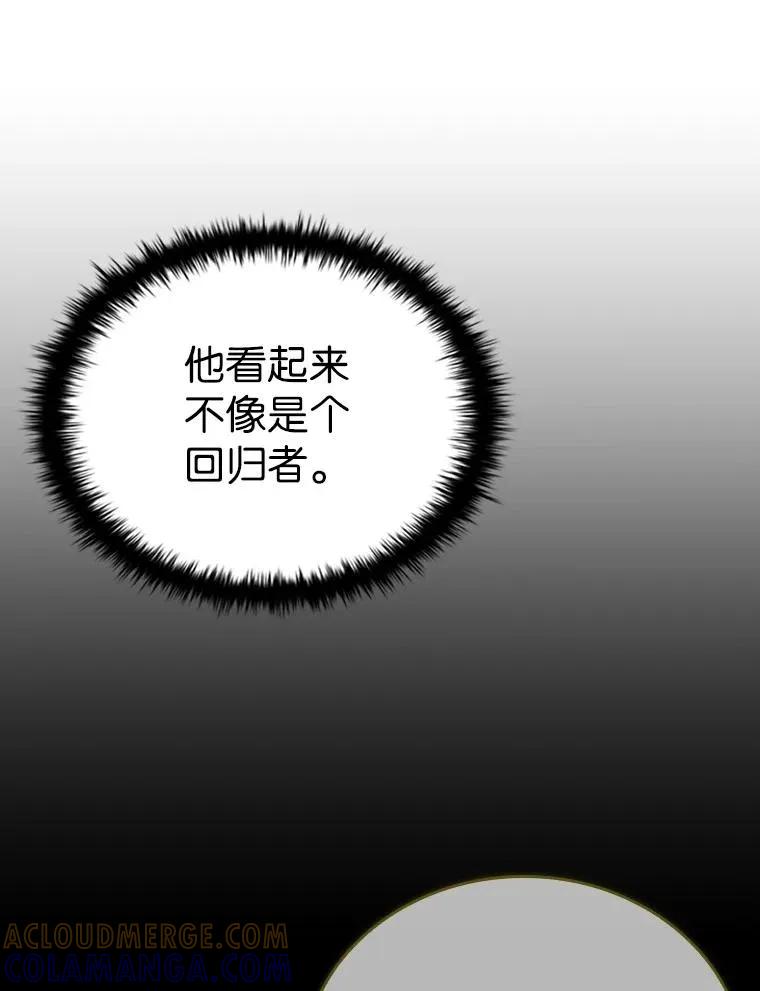 回归后的魔王变善良了 - 044 自作自受 - 第9张图