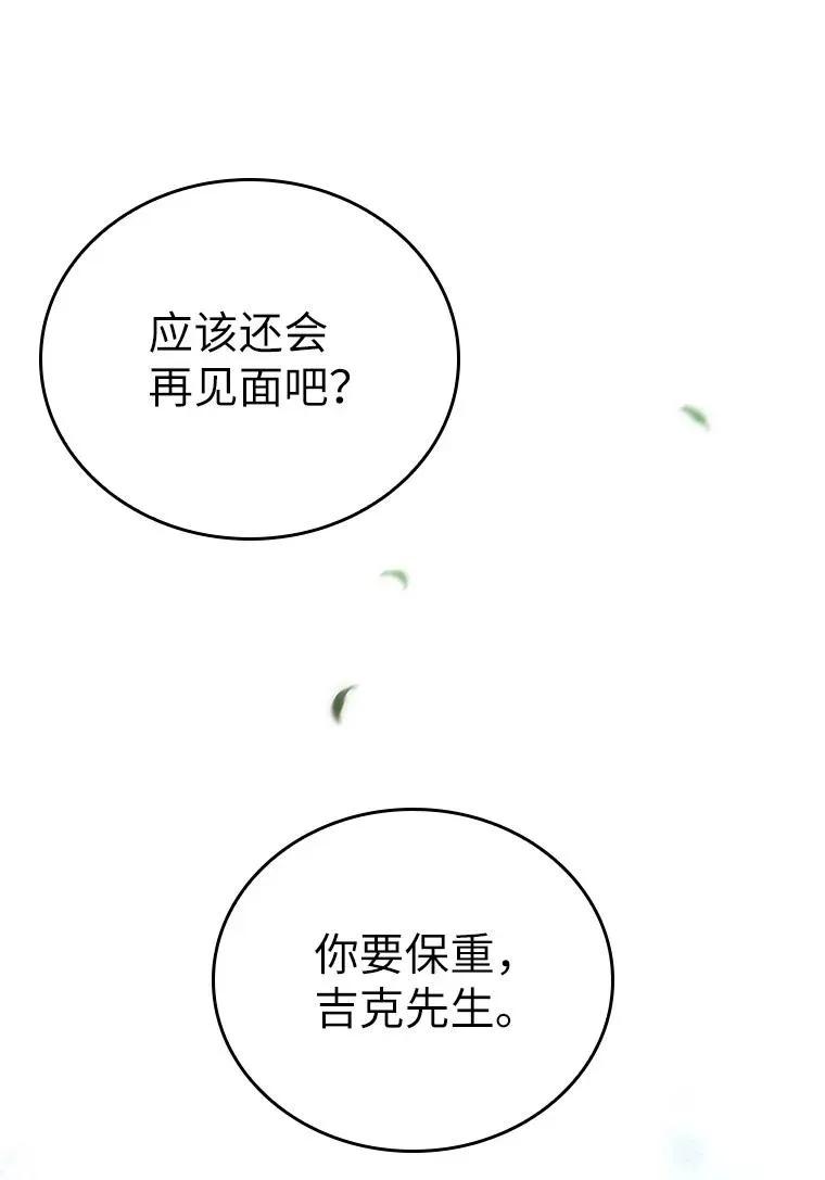 回归后的魔王变善良了 - 044 自作自受 - 第82张图