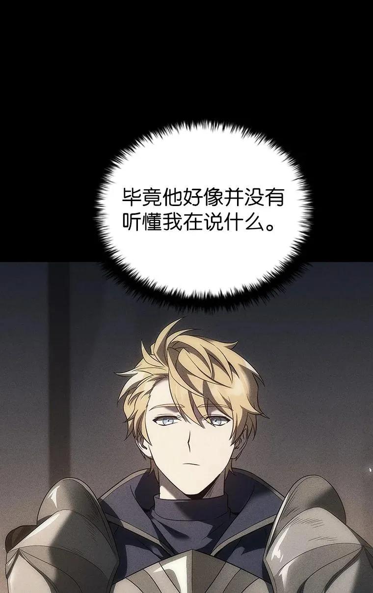 回归后的魔王变善良了 - 044 自作自受 - 第11张图