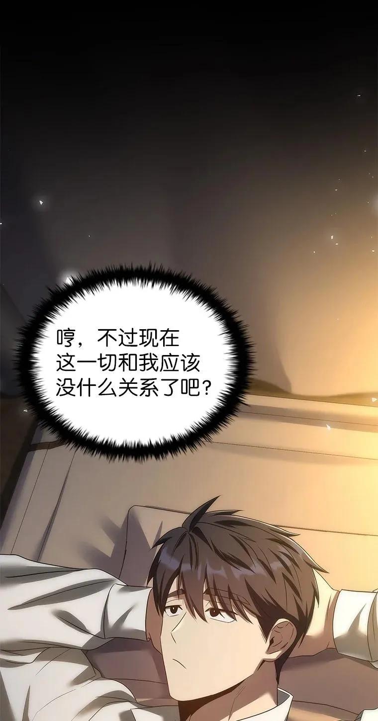 回归后的魔王变善良了 - 044 自作自受 - 第15张图