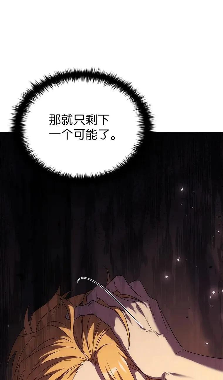 回归后的魔王变善良了 - 044 自作自受 - 第43张图