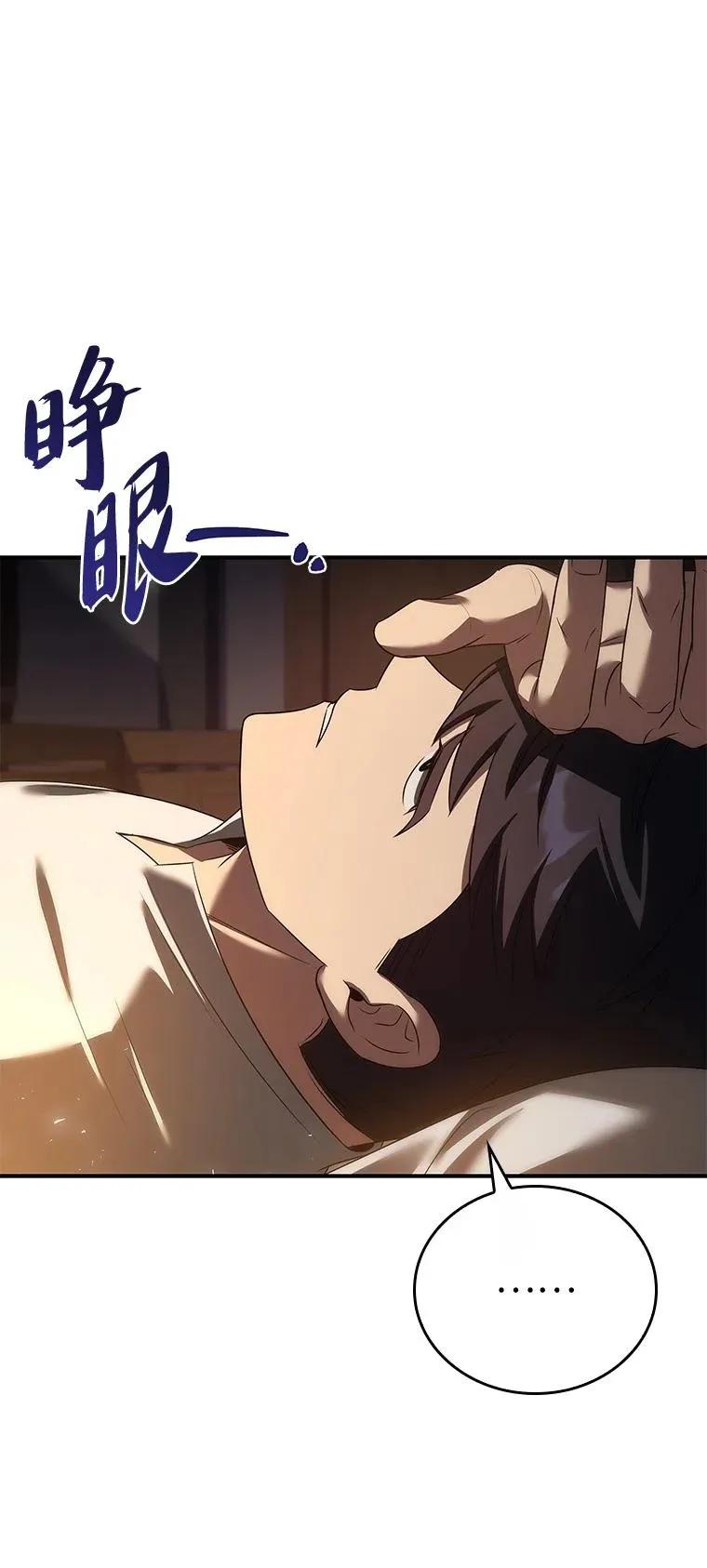 回归后的魔王变善良了 - 044 自作自受 - 第7张图