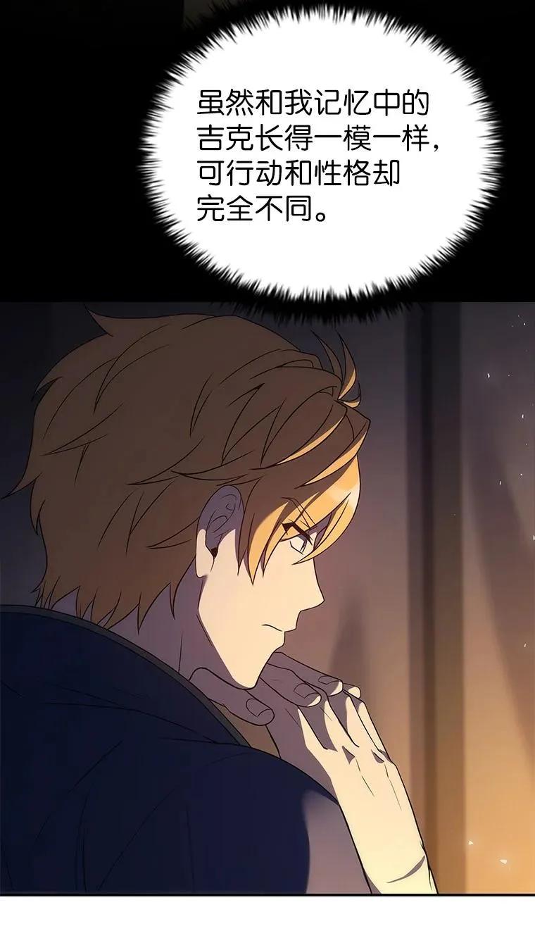 回归后的魔王变善良了 - 044 自作自受 - 第34张图