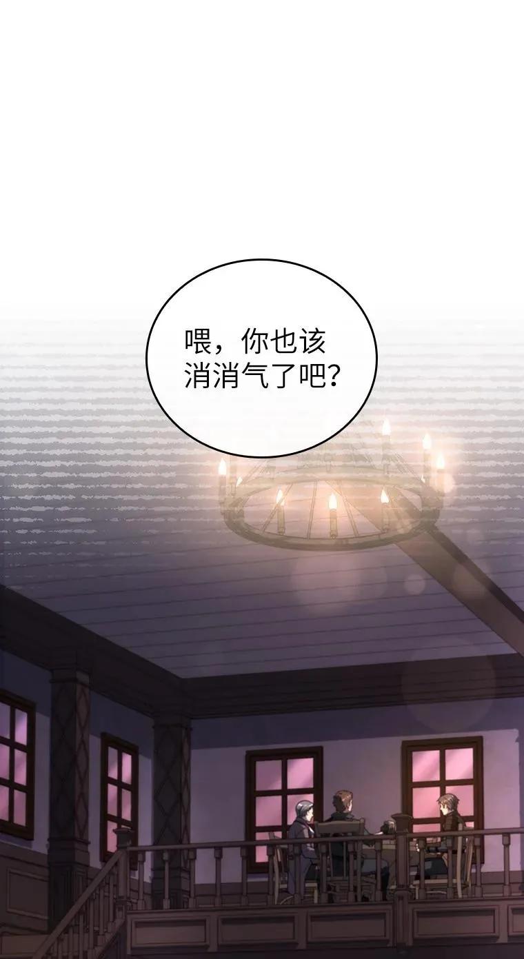 回归后的魔王变善良了 - 045 约会 - 第72张图