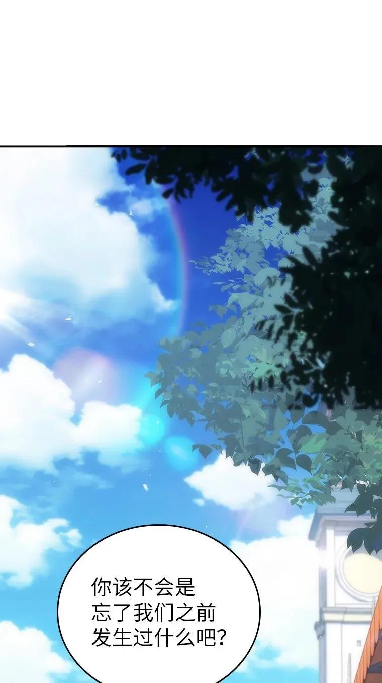 回归后的魔王变善良了 - 045 约会 - 第26张图