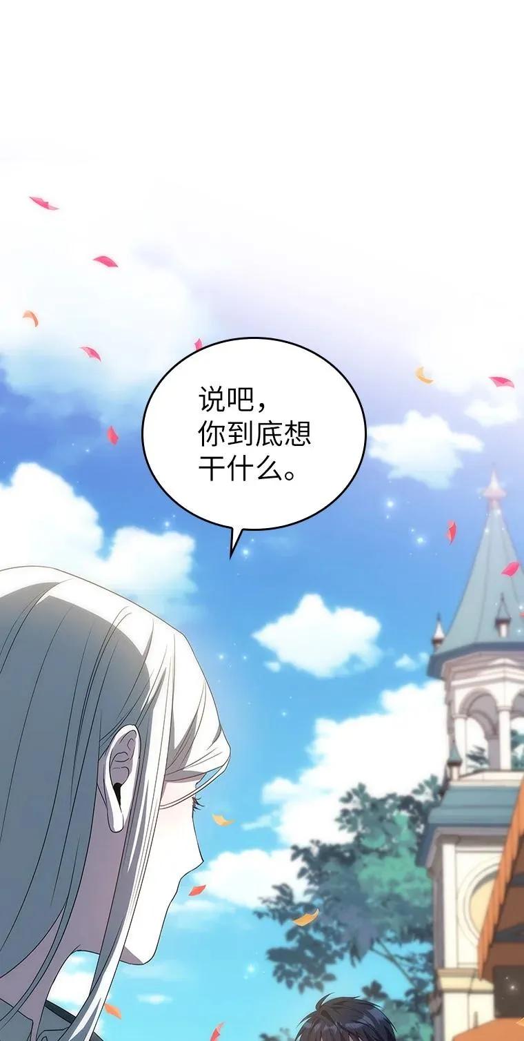 回归后的魔王变善良了 - 045 约会 - 第32张图