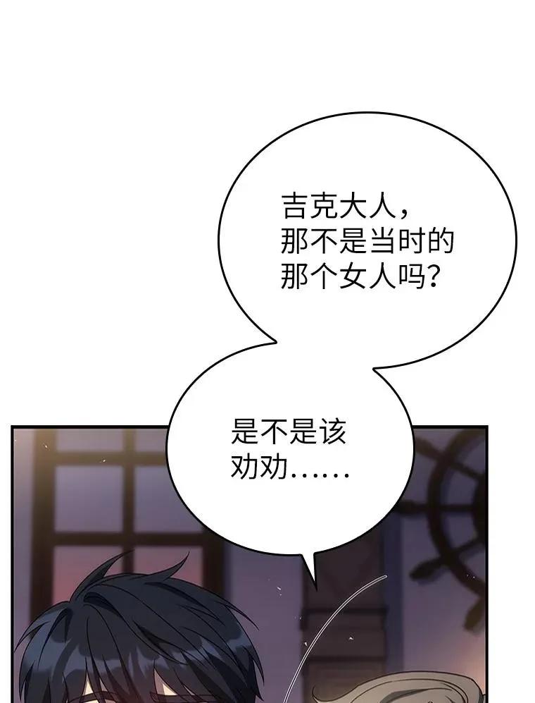 回归后的魔王变善良了 - 045 约会 - 第111张图