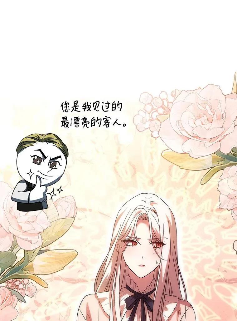 回归后的魔王变善良了 - 045 约会 - 第67张图