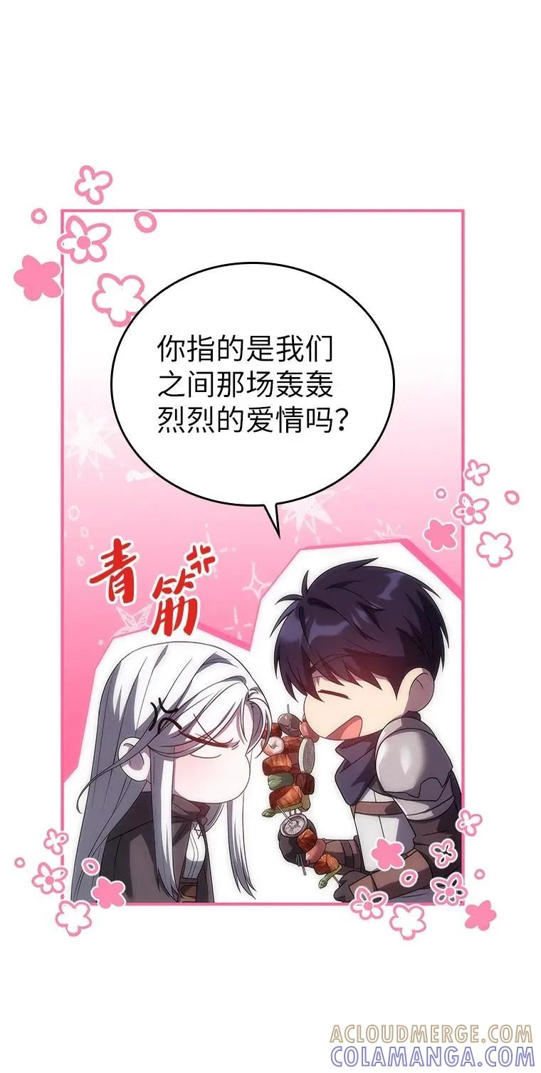 回归后的魔王变善良了 - 045 约会 - 第29张图