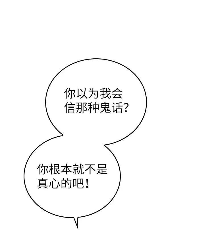 回归后的魔王变善良了 - 045 约会 - 第34张图