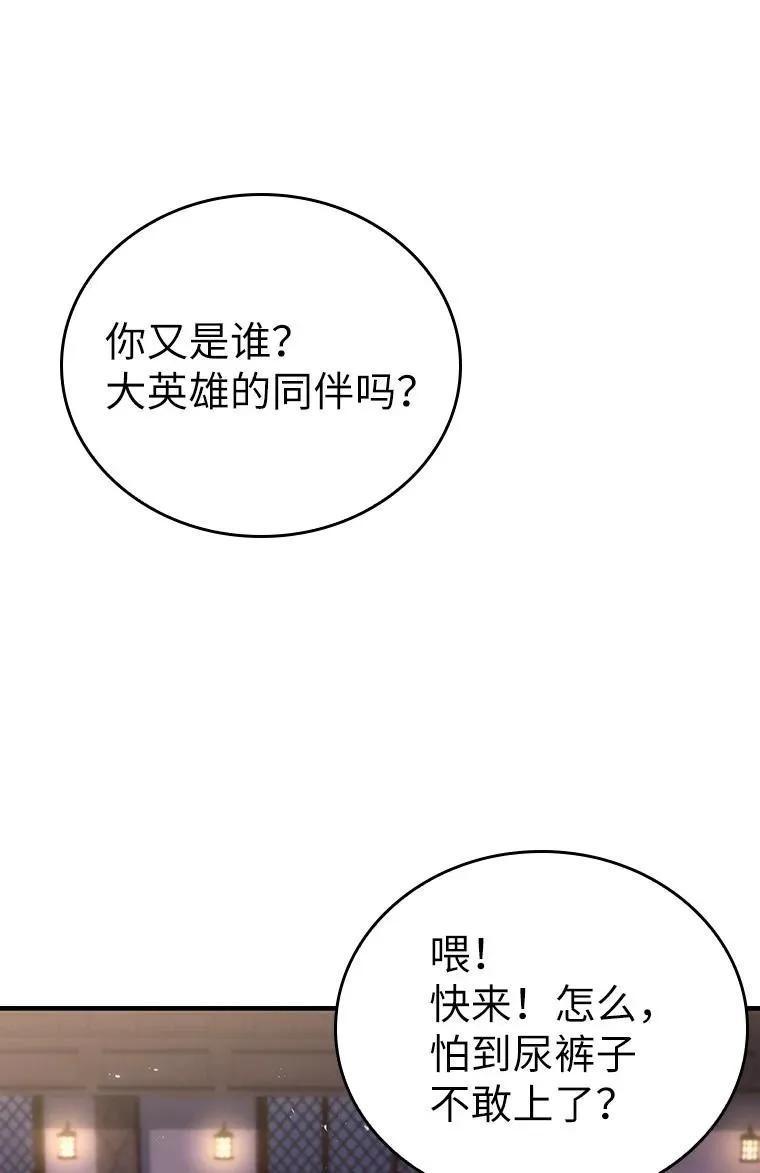 回归后的魔王变善良了 - 045 约会 - 第104张图