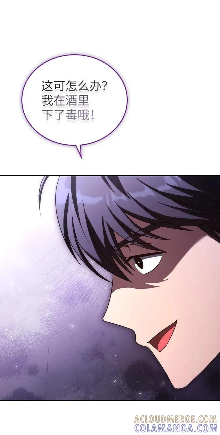 回归后的魔王变善良了 - 045 约会 - 第85张图