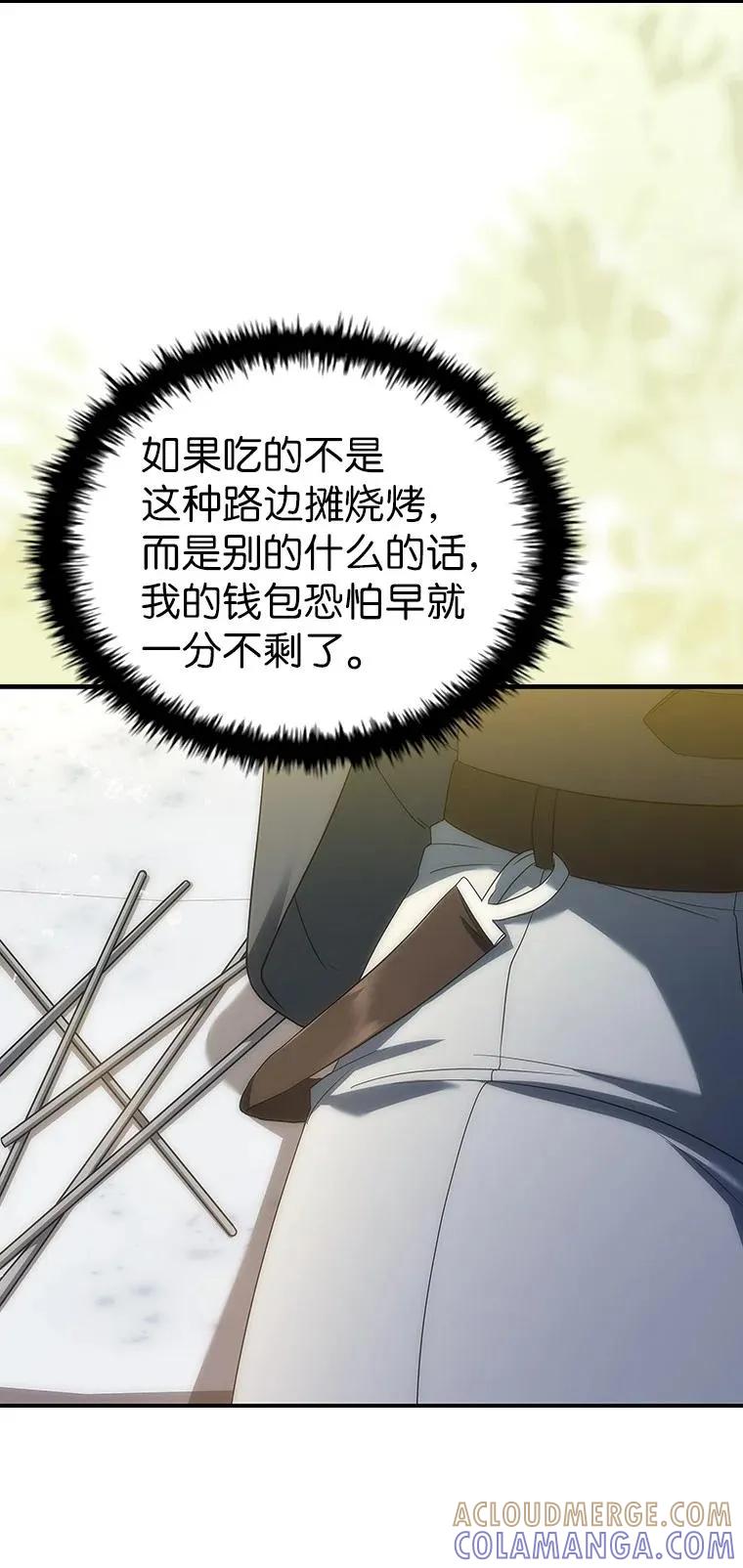 回归后的魔王变善良了 - 045 约会 - 第45张图