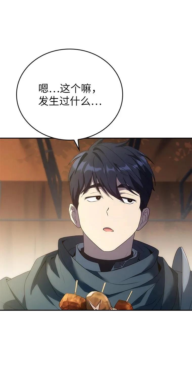 回归后的魔王变善良了 - 045 约会 - 第28张图