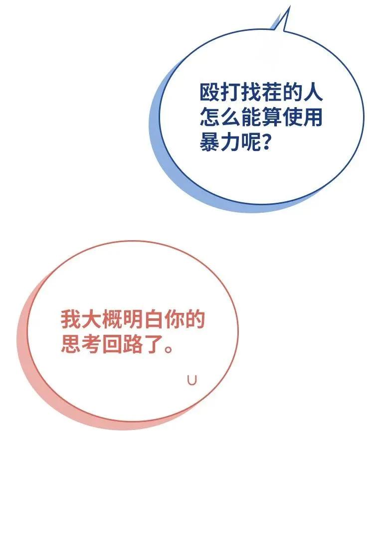 回归后的魔王变善良了 - 046 古代遗迹 - 第34张图