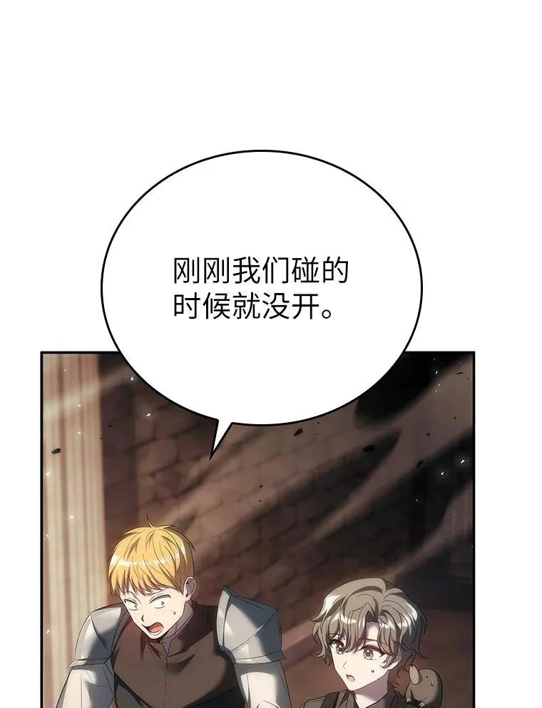 回归后的魔王变善良了 - 046 古代遗迹 - 第92张图