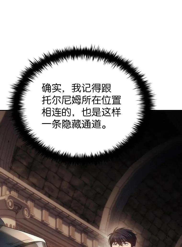 回归后的魔王变善良了 - 046 古代遗迹 - 第82张图