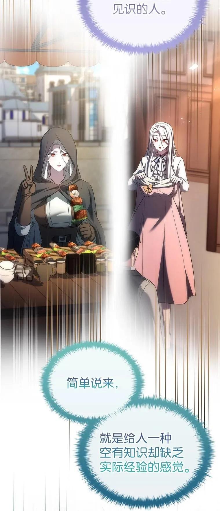 回归后的魔王变善良了 - 046 古代遗迹 - 第56张图