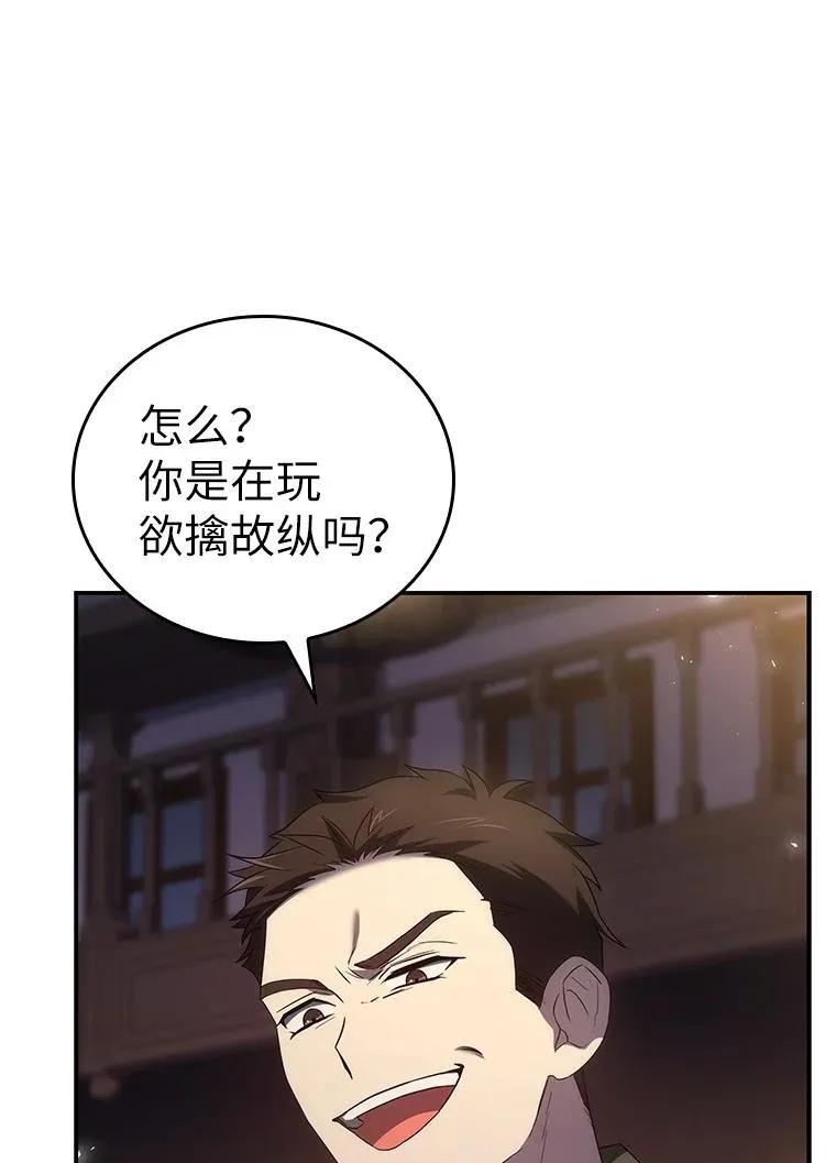 回归后的魔王变善良了 - 046 古代遗迹 - 第3张图