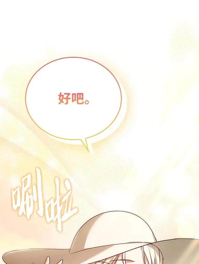 回归后的魔王变善良了 - 046 古代遗迹 - 第48张图