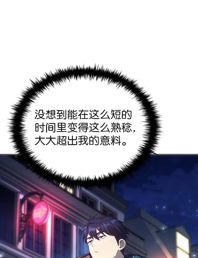 回归后的魔王变善良了 - 046 古代遗迹 - 第52张图