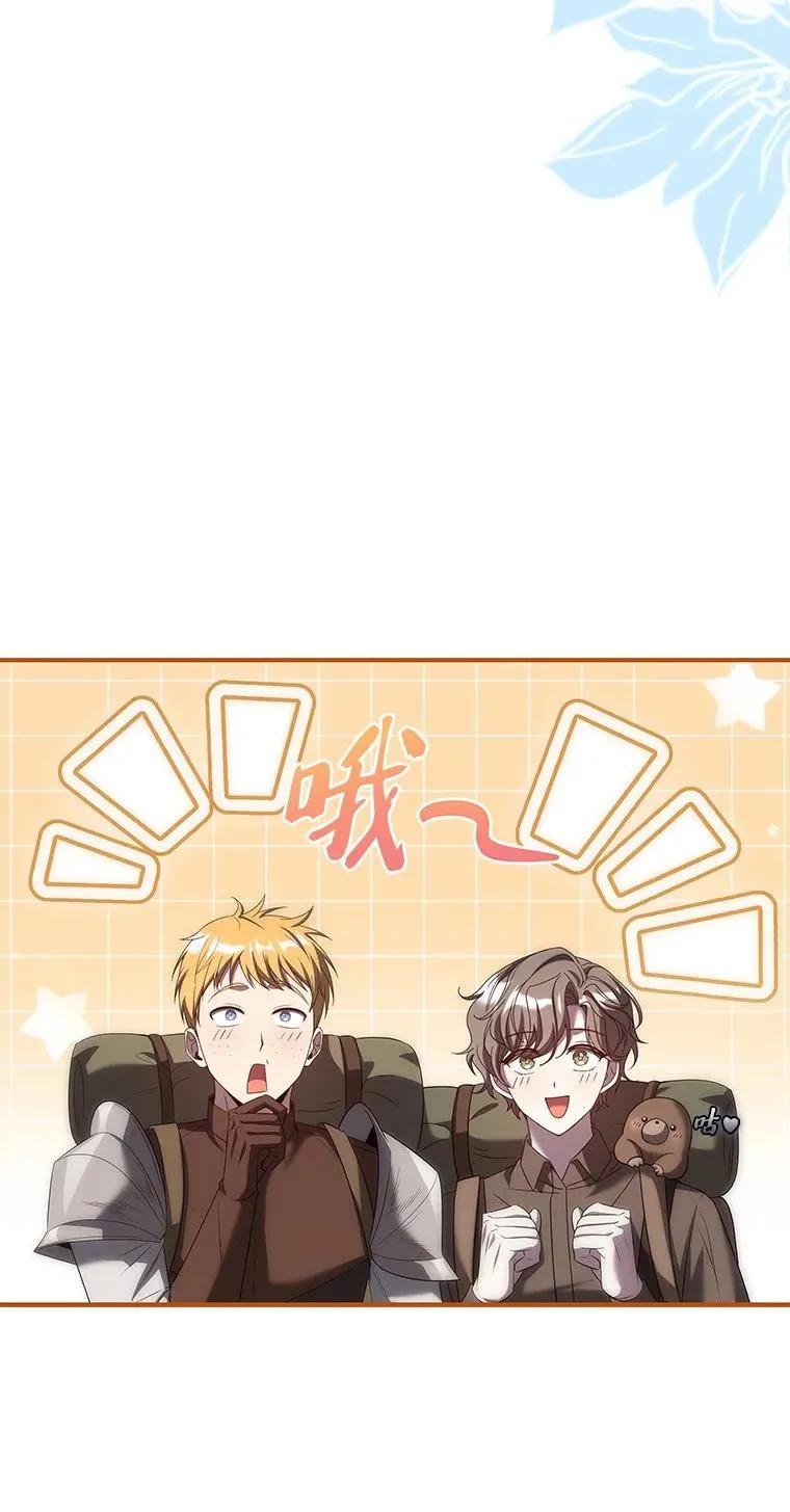 回归后的魔王变善良了 - 046 古代遗迹 - 第43张图