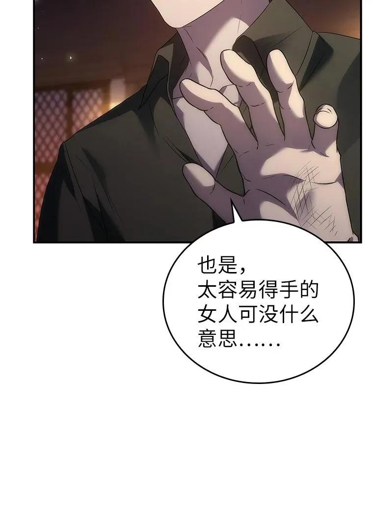 回归后的魔王变善良了 - 046 古代遗迹 - 第4张图