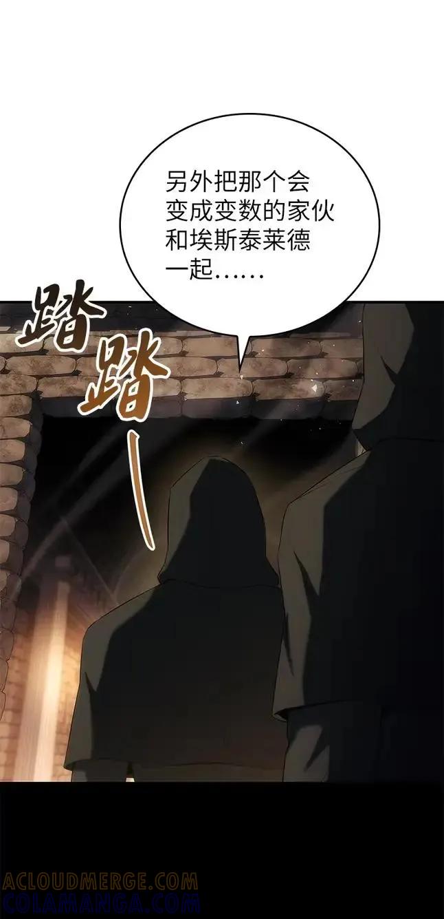 回归后的魔王变善良了 - 047 资格 - 第105张图