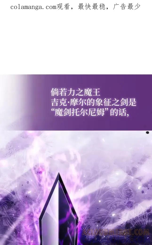 回归后的魔王变善良了 - 047 资格 - 第1张图