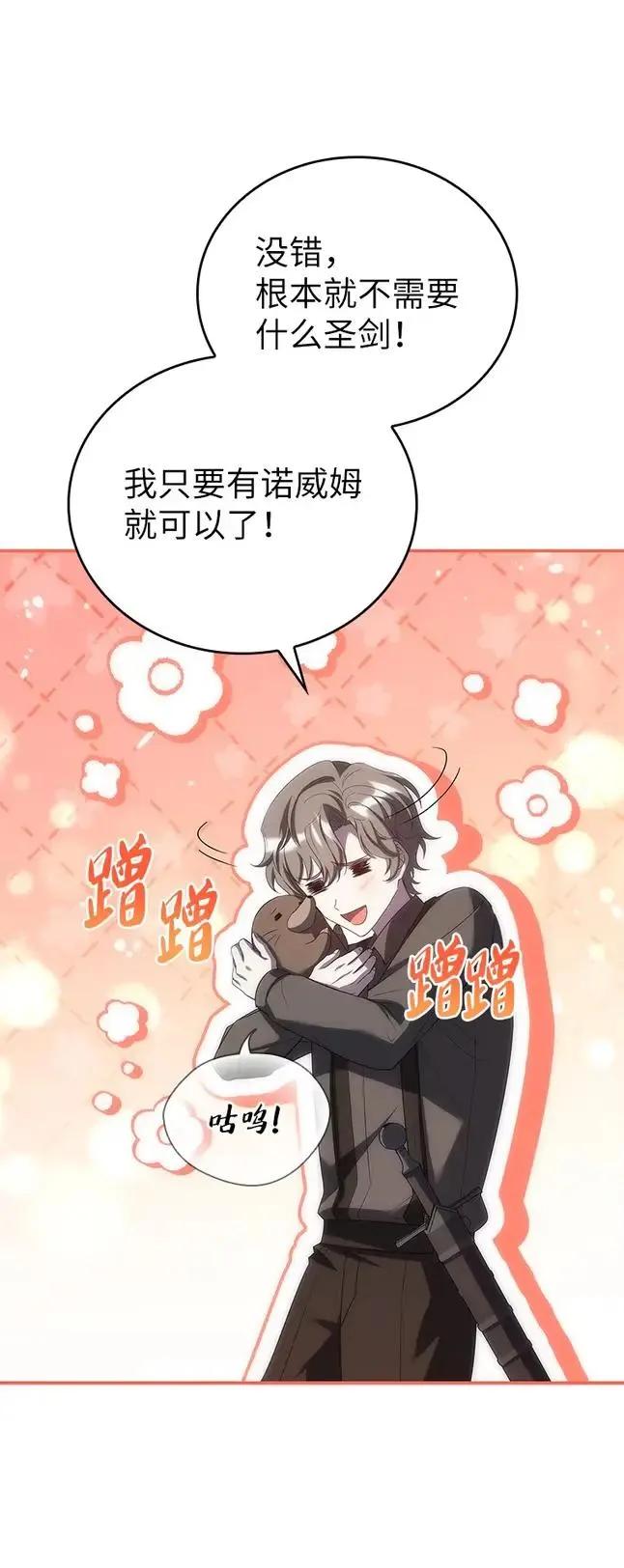 回归后的魔王变善良了 - 047 资格 - 第27张图