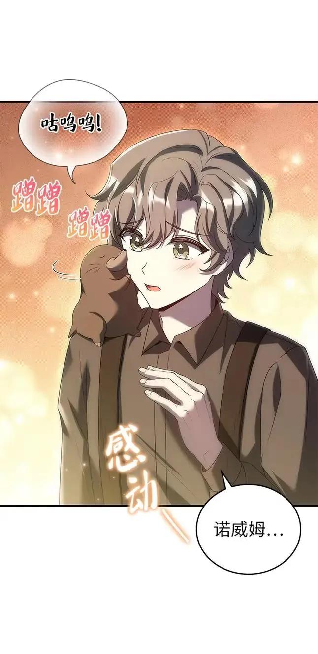 回归后的魔王变善良了 - 047 资格 - 第26张图