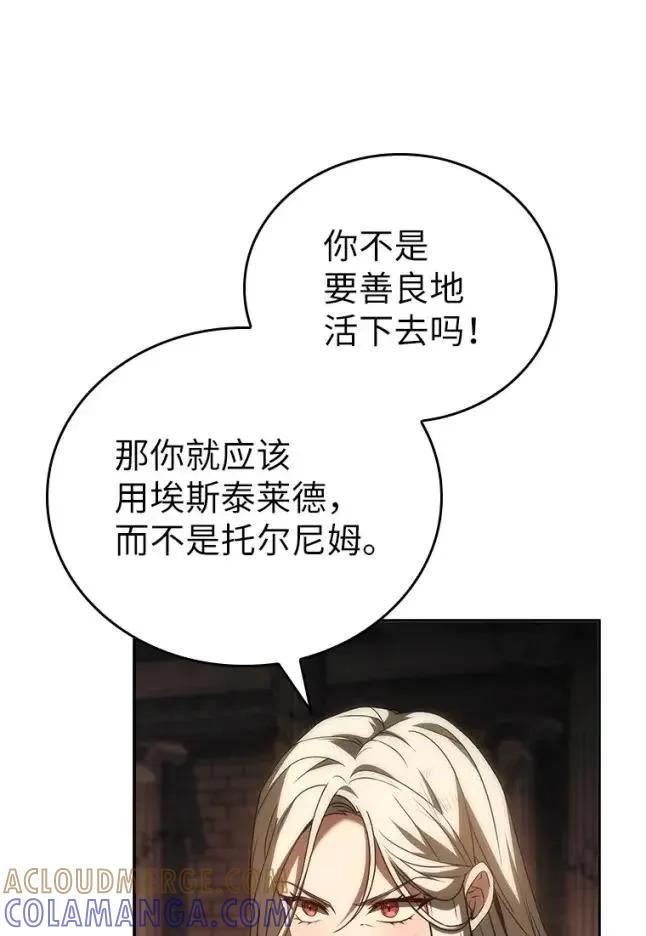 回归后的魔王变善良了 - 048 劝说 - 第33张图