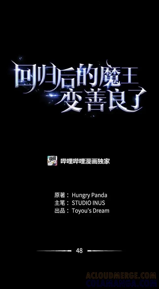 回归后的魔王变善良了 - 048 劝说 - 第49张图