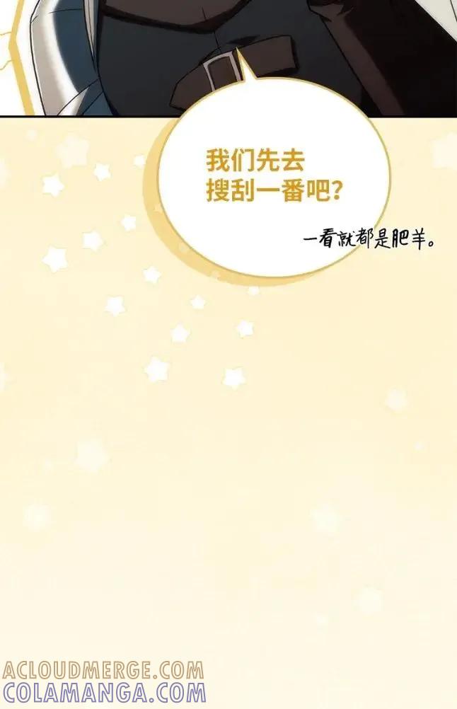 回归后的魔王变善良了 - 048 劝说 - 第81张图