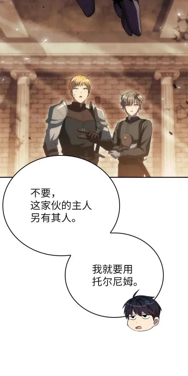 回归后的魔王变善良了 - 048 劝说 - 第32张图