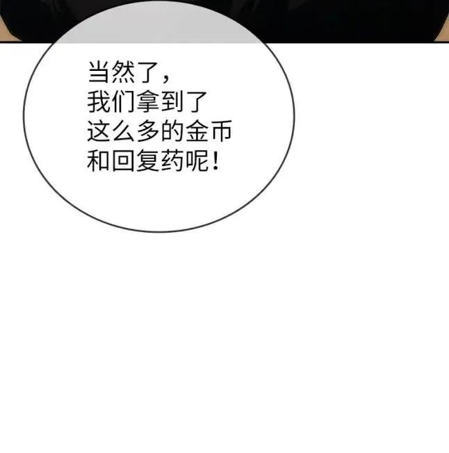 回归后的魔王变善良了 - 048 劝说 - 第87张图