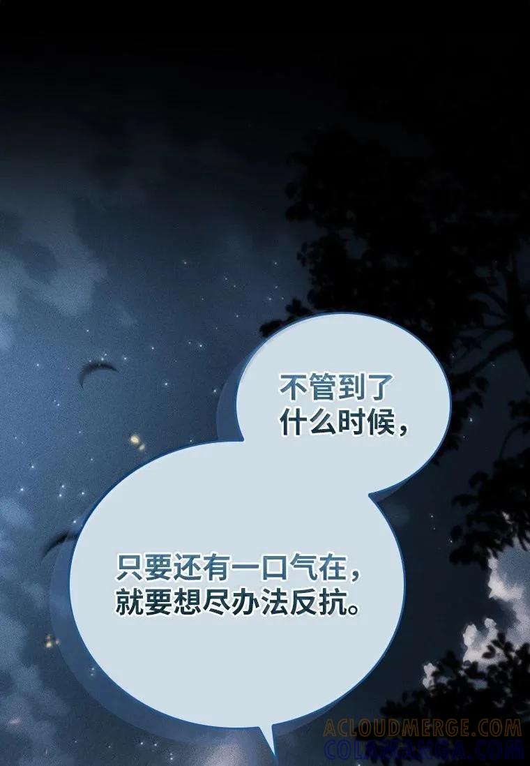 回归后的魔王变善良了 - 049 一线之光 - 第49张图