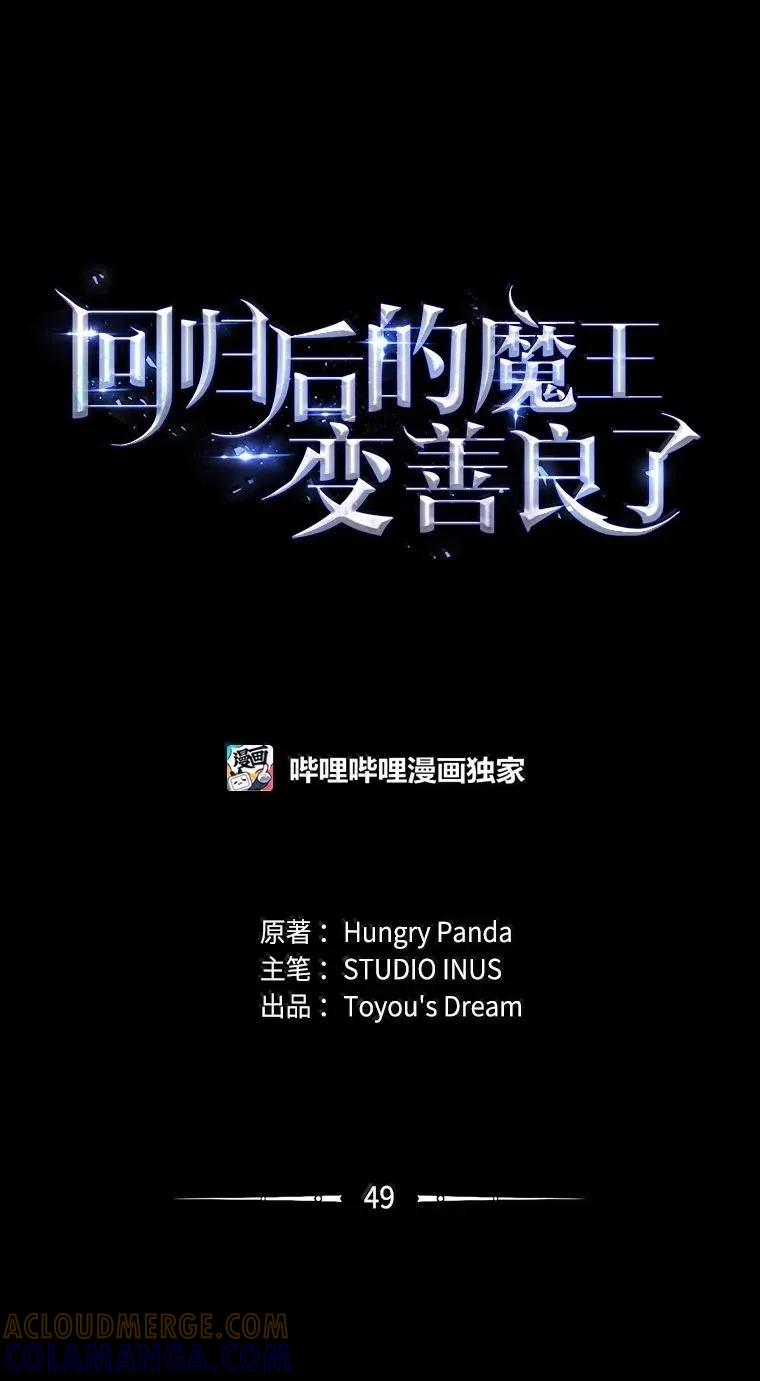 回归后的魔王变善良了 - 049 一线之光 - 第73张图