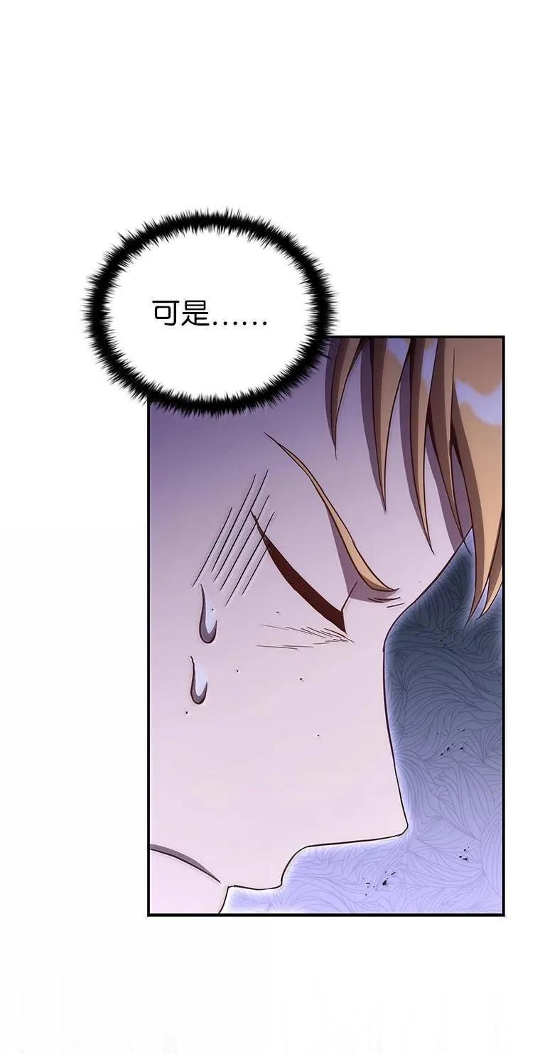 回归后的魔王变善良了 - 049 一线之光 - 第44张图