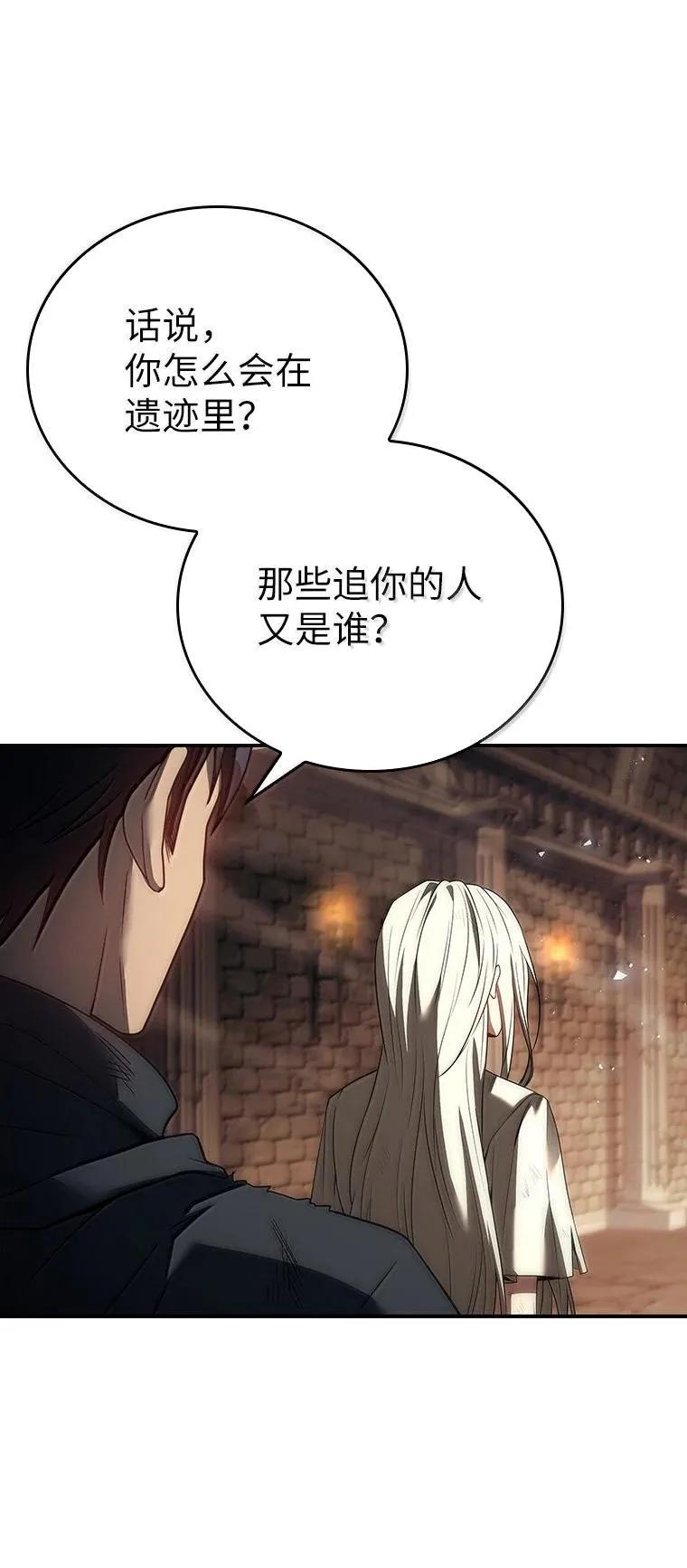 回归后的魔王变善良了 - 049 一线之光 - 第84张图