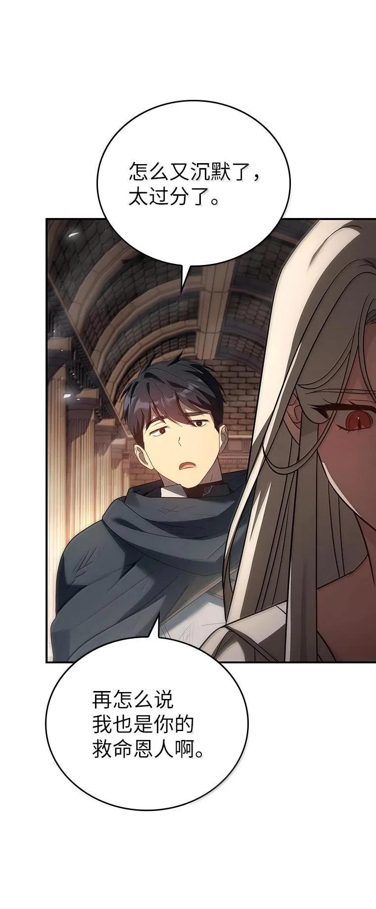 回归后的魔王变善良了 - 049 一线之光 - 第86张图