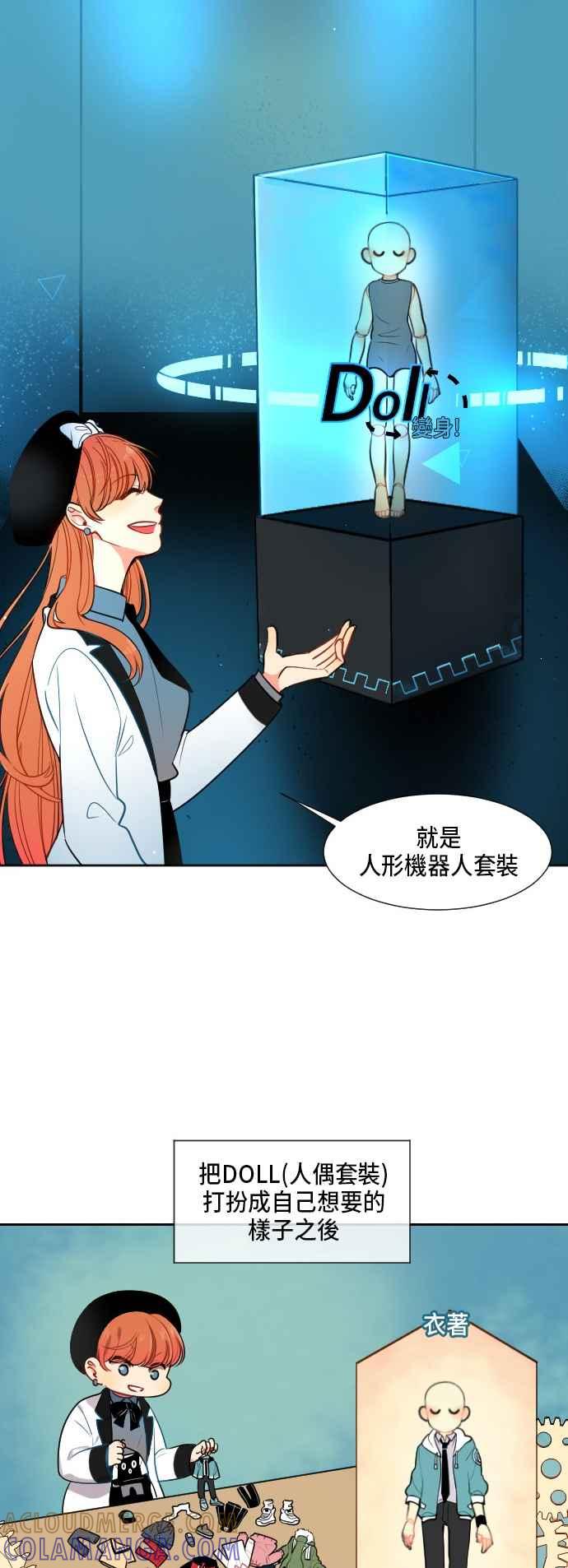 《变身外套》[序幕] 第5页