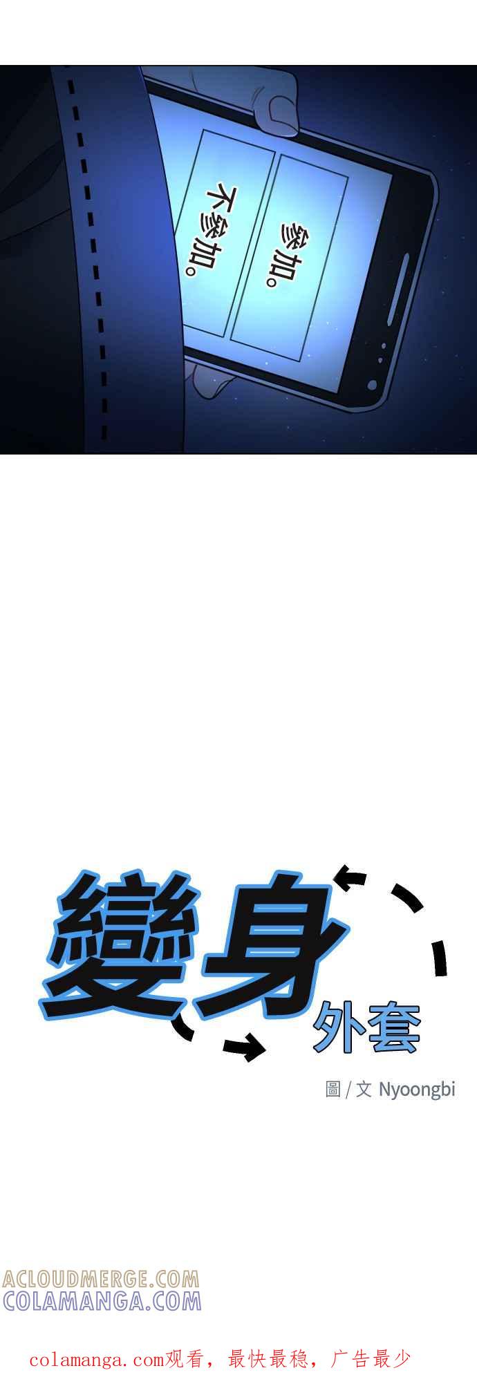 《变身外套》[序幕] 第15页