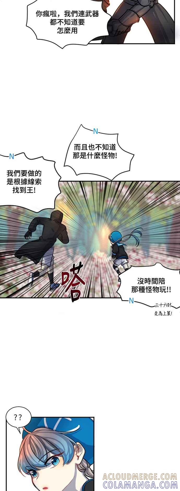 《变身外套》[第9话] 各式各样的理由 第28页