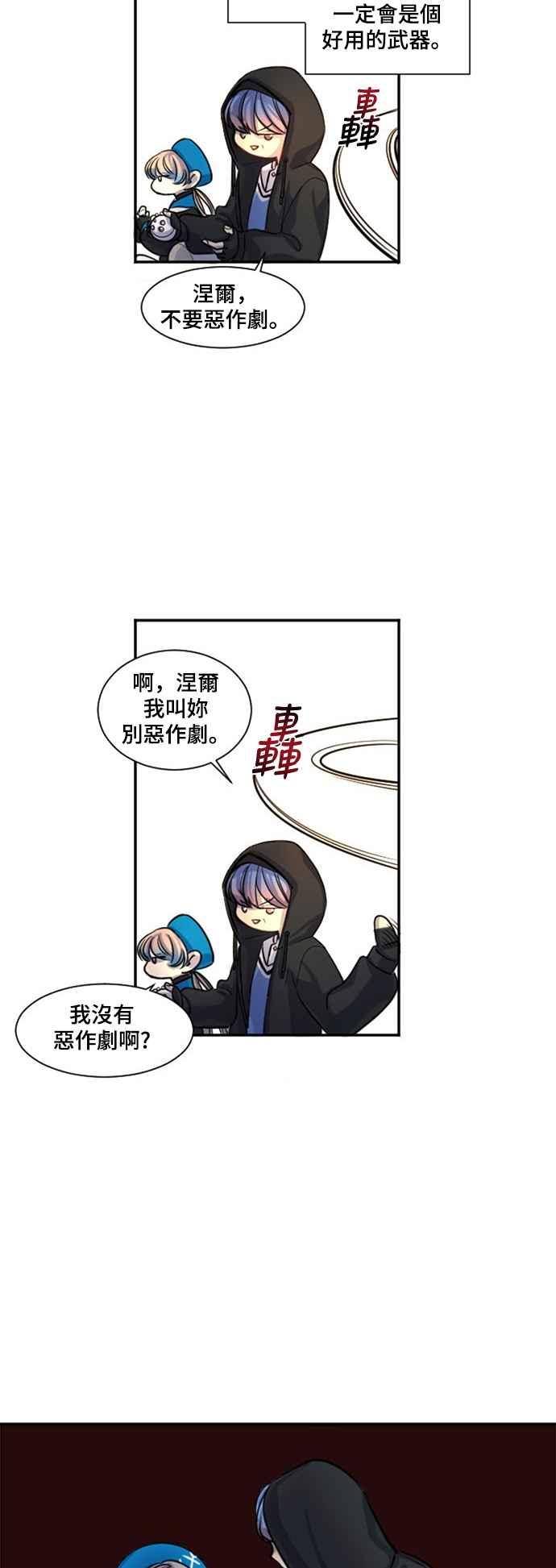 《变身外套》[第9话] 各式各样的理由 第24页