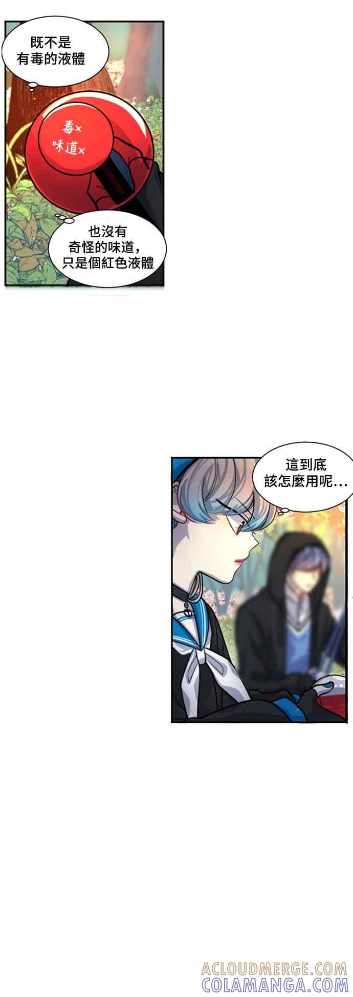 《变身外套》[第9话] 各式各样的理由 第19页