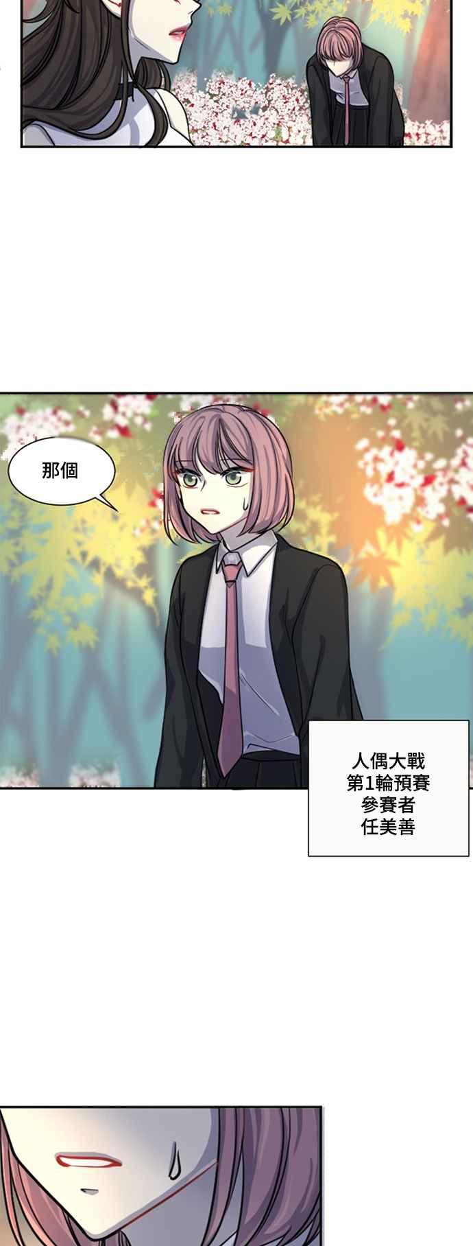 《变身外套》[第9话] 各式各样的理由 第2页