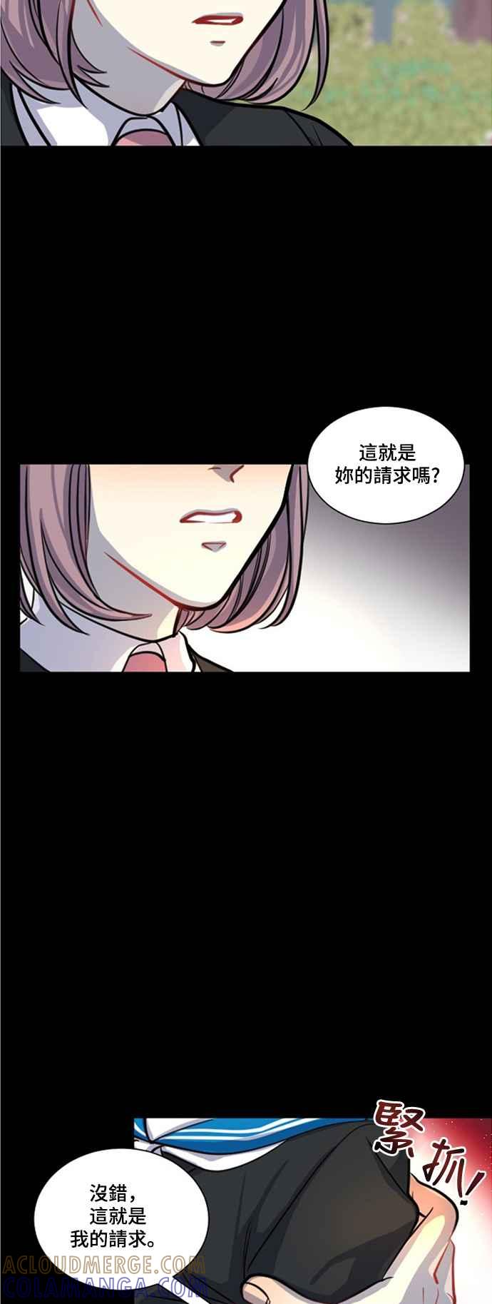 《变身外套》[第10话] 请求 第49页